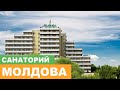 Санаторий "Молдова" г. Трускавец - Видеообзор