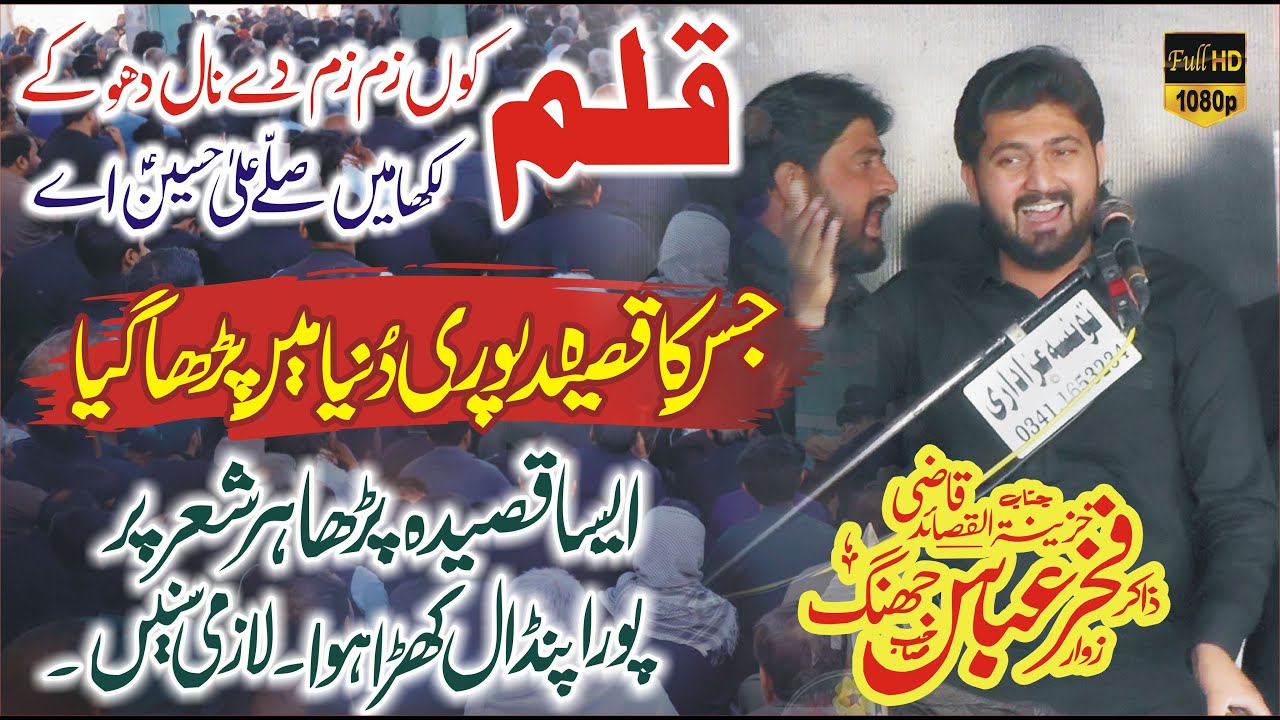 QASEEDA | Qalam Kon Zam Zam De Nal Dho Ka - Likha Mai Salay Alla Hussain Ay | Qazi Fakhar Abbas