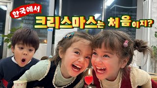 한국에서의 첫번째 크리스마스 ! 외할머니댁에서 함께 하는 크리스마스 파티&언박싱  🎄🎁