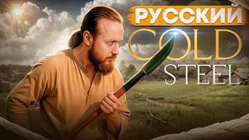 A knife on a stick is the most ingenious weapon of Rus