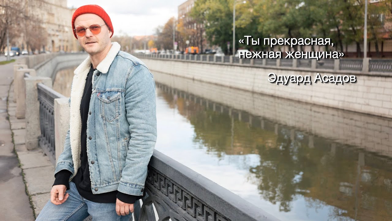 Ты прекрасная, нежная женщина. Эдуард Асадов. Читает Виктор Потапешкин ...