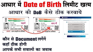 dob limit cross solution 2025 | Aadhar DOB limit cross problem solved | DOB Limit cross