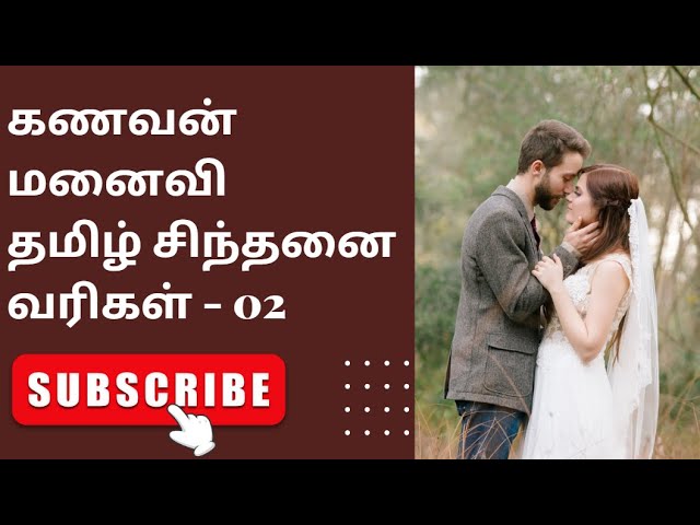 Love Quotes In Tamil For Husband And Wife