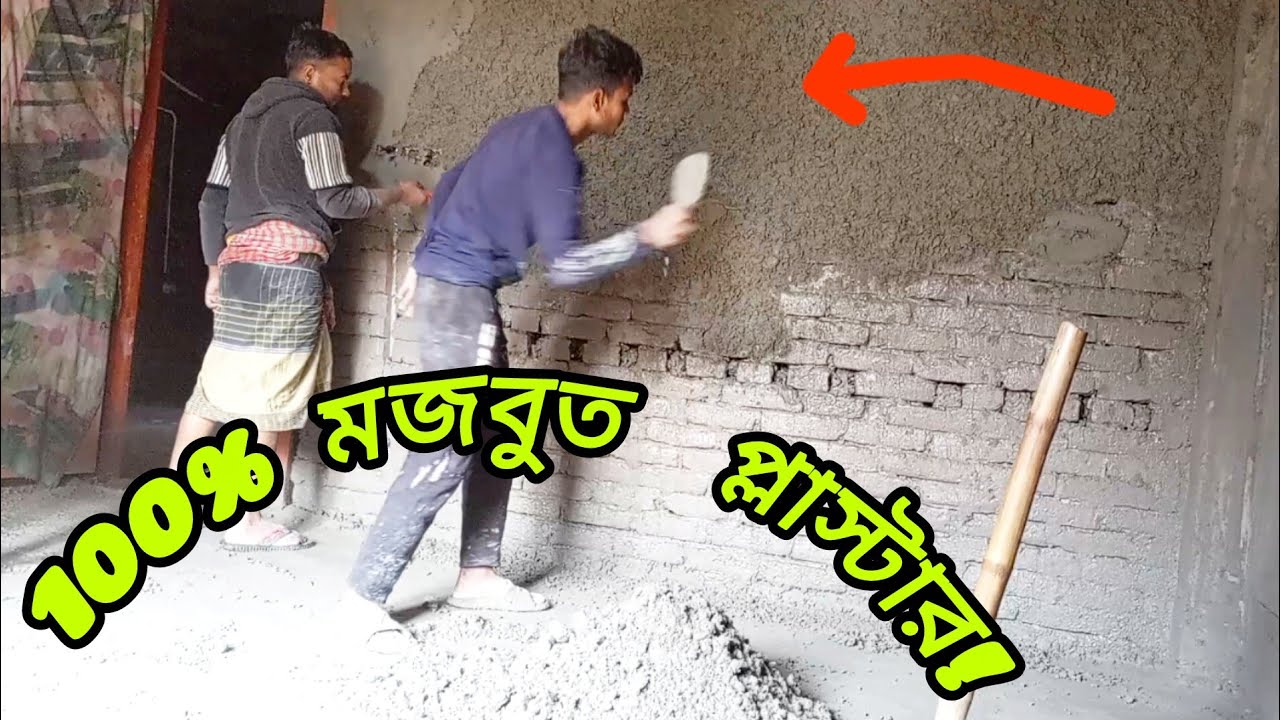 ১০০% নির্ভুল প্লাসটার এবং সঠিক প্লাস্টার 