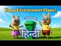 Kids Cleanliness Song | कूड़ेदान का इस्तेमाल करो | Pofy &amp; Mimi School Clean Routine