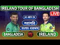 Bangladesh vs Ireland - 1st ODI Match এর খেলা দেখি ও বাংলা ধারা বিবরনী | Cricraj