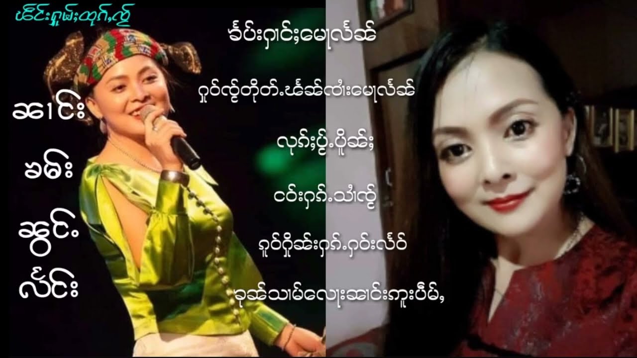 ႁူမ်ႈၽဵင်းၵႂၢမ်း