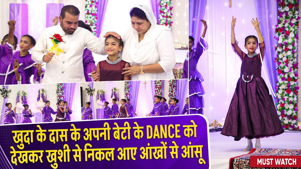 खुदा के दास के अपनी बेटी के DANCE को देखकर खुशी से निकल आए आंखों से आंसू || SUKHPAL RANA MINISTRIES