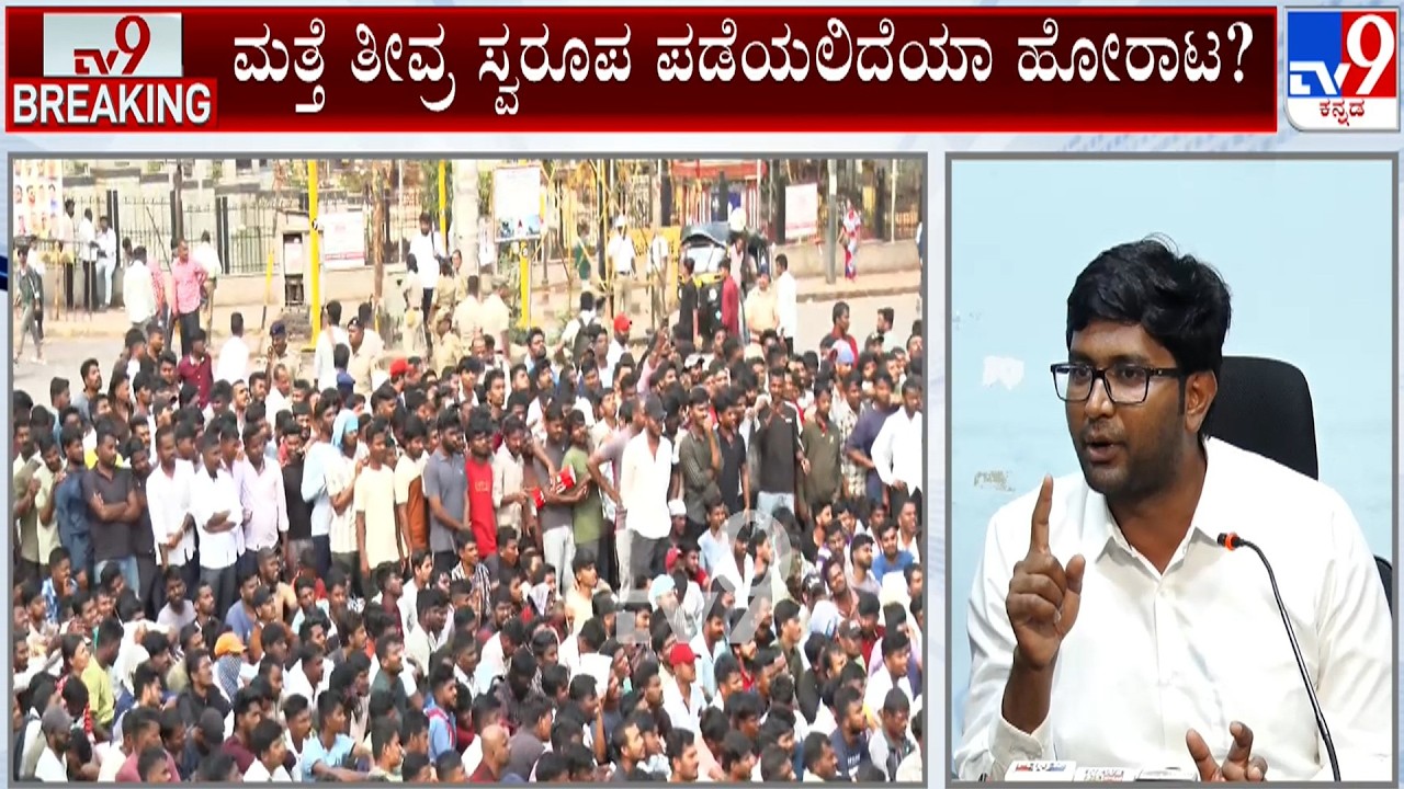 Job Aspirants Protest: ವಿದ್ಯಾರ್ಥಿ ಮುಖಂಡರಿಂದ ಸರ್ಕಾರಕ್ಕೆ ವಾರದ ಗಡುವು