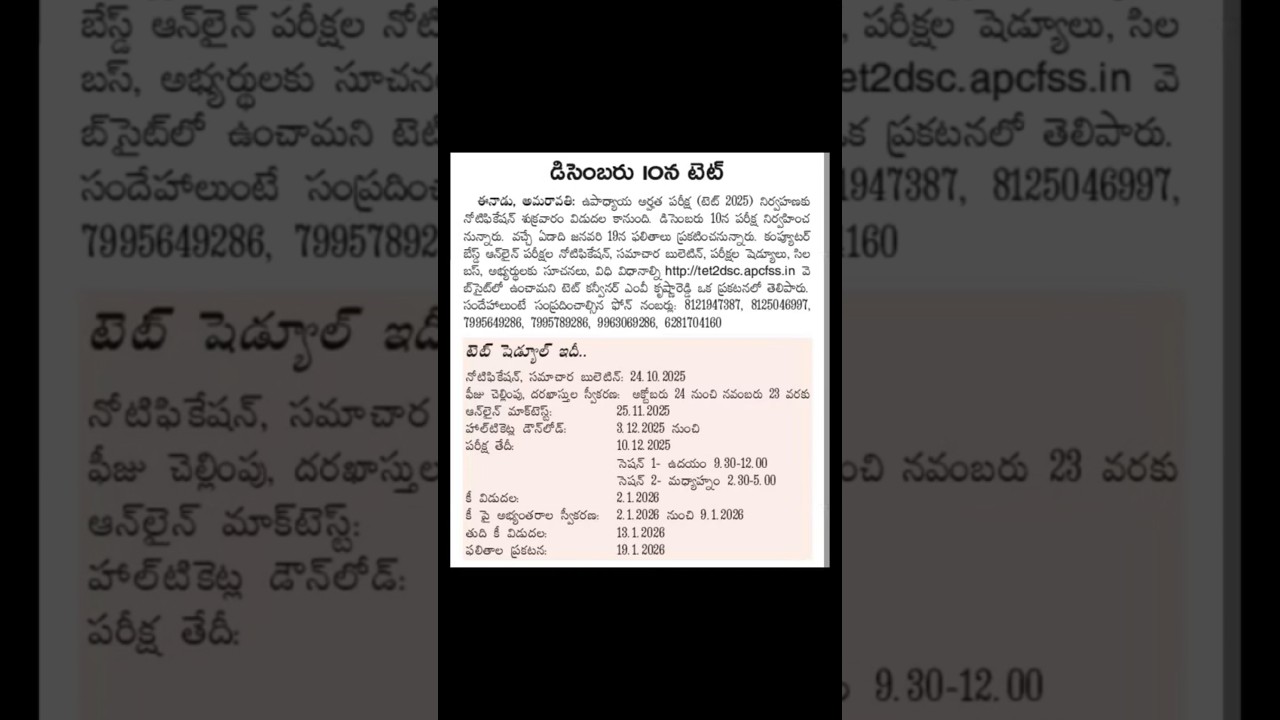 ap tet notification| tg inter exams| jobs