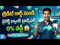 FREE: How To Transfer Money From Credit Card To Bank Account 2026 | GoPaisa App 0% Interest