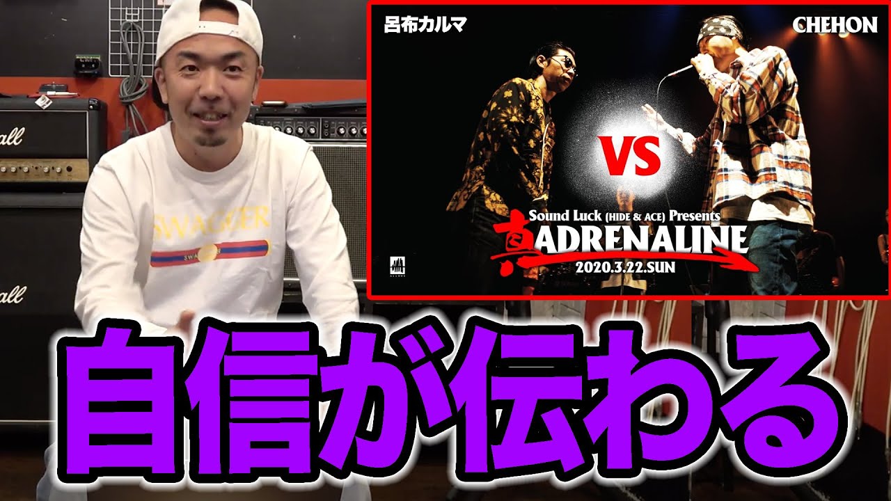 【バトル解説】呂布カルマ vs CHEHON【真 ADRENALINE】準決勝第2試合 は両者圧倒的な実力を見せた痺れる攻防だった