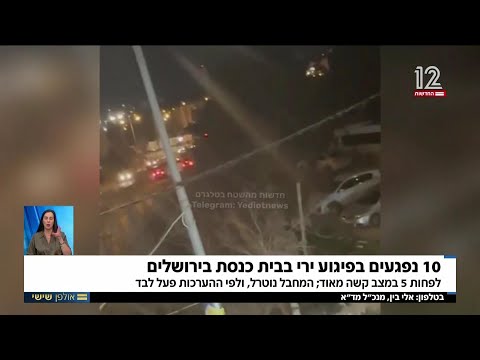 Capa de 10 נפגעים בפיגוע ירי סמוך לבית כנסת בירושלים - מנכל מדא אלי בין בדיווח טלפוני