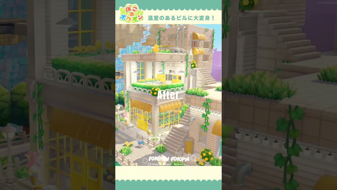 ⬇️あの建物を大変身させてみた👊🏻⚡️フルはこちらから! #ぽこポケ #pokopia #キラキラうきしま
