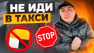 картинка: НЕ ИДИ В ТАКСИ ПОКА НЕ ПОСМОТРИШЬ ЭТО ВИДЕО / ЗАЧЕМ НУЖНО ИП в Яндекс такси Астана