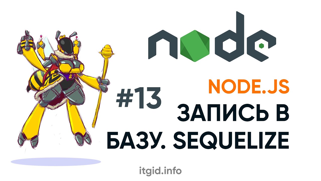 Node js sequelize. Sequelize js. sequelize. sequelize логотип. sequelize png.