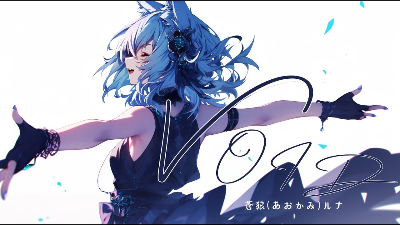 Mira 「VOID」蒼狼(あおかみ)ルナ - Luna Aokami【Official】 en YouTube Mira 「VOID」蒼狼(あおかみ)ルナ - Luna Aokami【Official】 en YouTube
