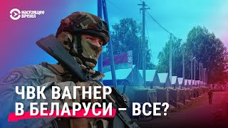 Остались ли в Беларуси наемники ЧВК Вагнер?