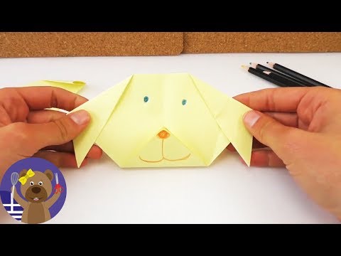 Φτιάξε μόνος σου σκυλάκι origami! Εύκολη χειροτεχνία!