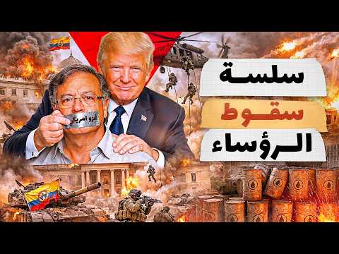 بعد فنزويلا ترامب يبدأ احتلال جرينلاند ويهدد رئيس كولمبيا بالسجن امريكا تسحق الجميع