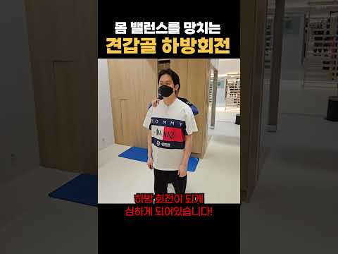 팔이 '한 쪽으로만' 너무 <strong>유연한</strong> 것도 문제