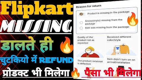 Flipkart missing product refund|Flipkart image verification|how return open box delivery in flipkart
