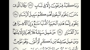 سورة غافر القارئ محمد اللحدان الدوسري