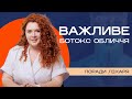 Ботулінотерапія обличчя. Що важливо знати?