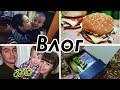 VLOG: Опять подарки/ Давид на занятии/ Я с челкой/ Вкусные бургеры на ужин/ Рецепт