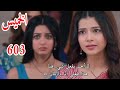 مسلسل امنيه وإن تحققت الحلقه 603 الخميس فضـ ـيحه روهى بأنها حامل من أرمان وابهيرا تدافع عنها مسلسل امنيه وإن تحققت الحلقه 603 الخميس فضـ ـيحه روهى بأنها حامل من أرمان وابهيرا تدافع عنها
