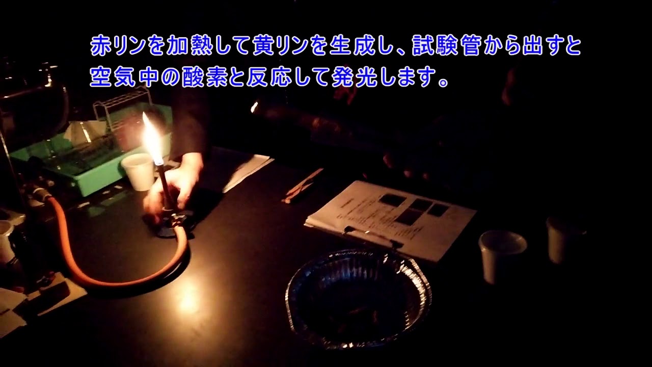 科学実験動画:赤リンを加熱して黄リンを生成する - YouTube