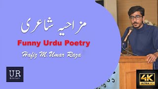 Students ke Dukh | Funny Urdu/Punjabi Poetry by Student at College Farewell Party | Umar Raza screenshot 4