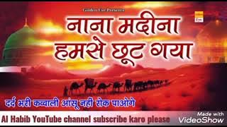 Nana madina humse chhut Gaya