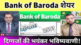 Bank Of Baroda Share Latest News | Bank Of Baroda Stock Analysis | Bob Bank share news 14 October