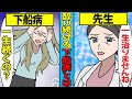 【実話】船に乗っていなくても…船酔いが続く病気…下船病とは…【漫画動画】