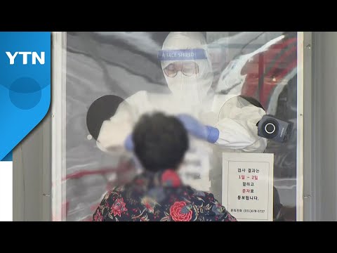크지 않은 유행 감소...&amp;quot;증상 시 안 내려가는 게 효도&amp;quot; / YTN