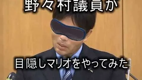 野々村議員スーパーマリオ