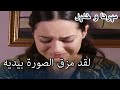 لقد مزق الصورة بيديه منكشه و خليل الفصل 29 