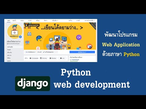 Django web framework