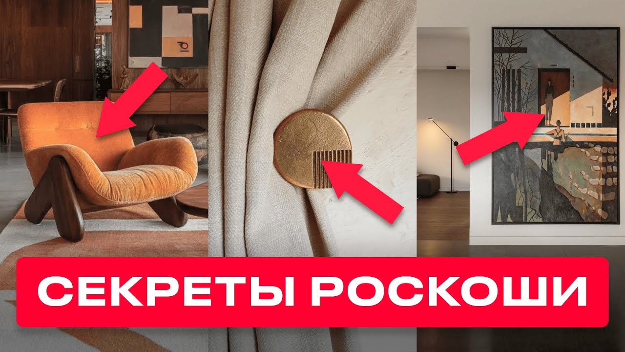 ПСИХОЛОГИЯ ДИЗАЙНА: 7 СЕКРЕТОВ ДИЗАЙНА из 5-ти Звездочных Отелей
