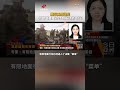 美军再度增兵 特朗普真要对伊朗发动地面战？ | 新闻来了 News Daily