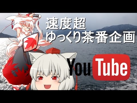 【潮丸部】ゆっくり茶番 －テスト企画‐