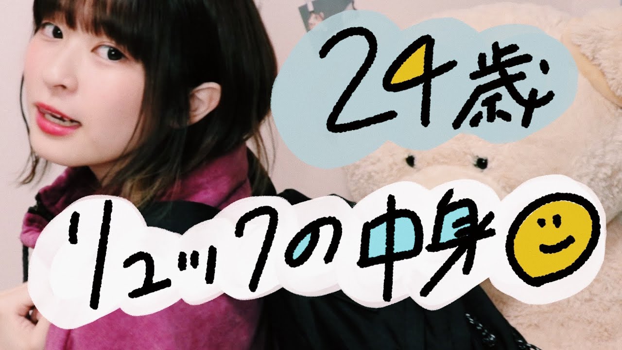 【バックの中身紹介】バンドと声優とYouTubeをしてる私のリュックの中を覗いてみよう🪐 のサムネイル