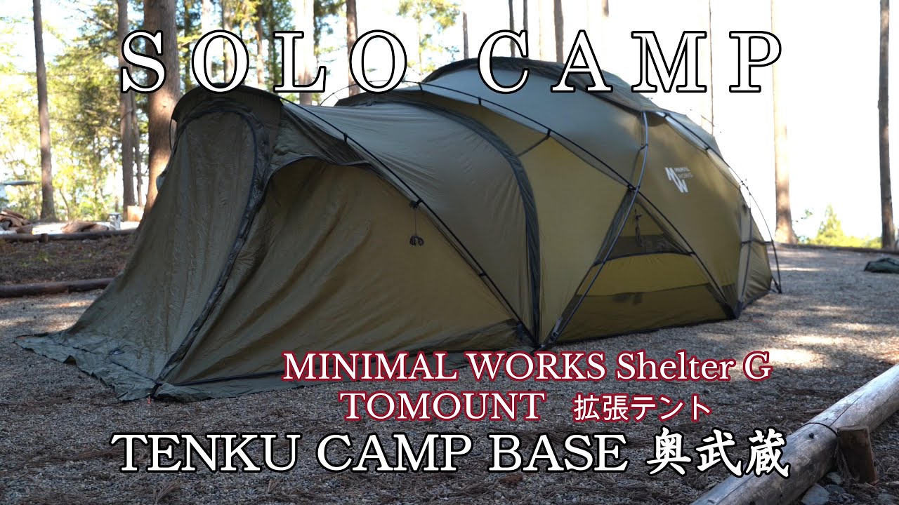 【ソロキャンプ】関東平野が見渡せる絶景キャンプ場天空ベース奥武蔵