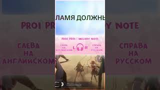 Но зовёт неба синь || Proi Proi на русском #cover #vtuber #melodynote #hsr