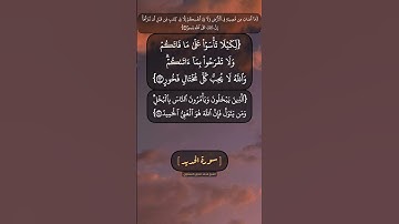 سورة الحديد الآية ٢٣ و ٢٤ بصوت الشيخ محمد صديق المنشاوي