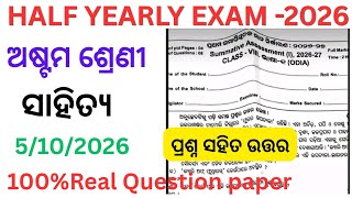 Class 8 half yearly exam sahitya question paper 2026 l 8th class half yearly exam odia question 2026 screenshot 5