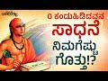 0 ಕಂಡುಹಿಡಿದವನ ಸಾಧನೆ ನಿಮಗೆಷ್ಟು ಗೊತ್ತು!? | Aryabhatta Biography in Kannada Manikya