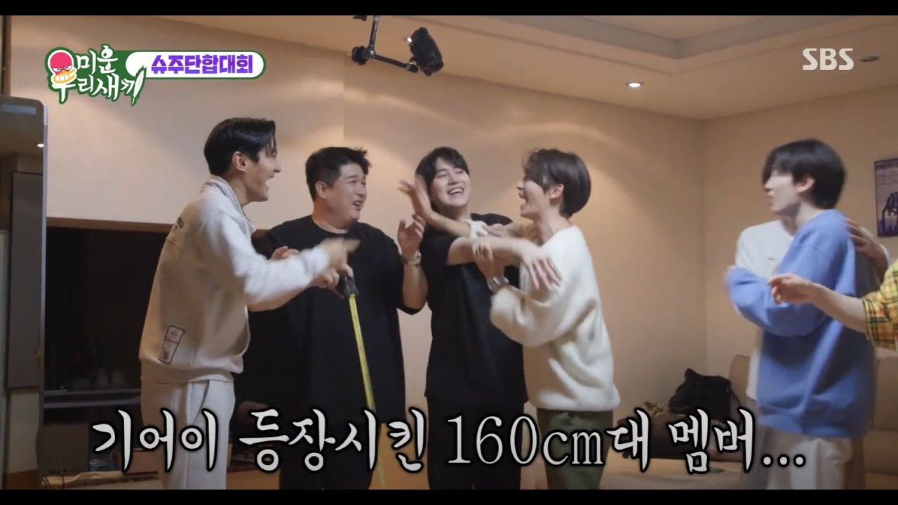 “줄자가 이상해..” 슈주 멤버들, 계속 낮게 측정되는 키에 단체 불만!