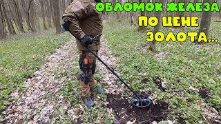 Когда кусок железа по цене золота.Коп на старой дороге